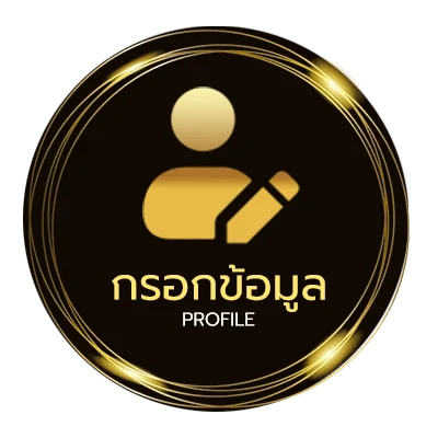 ข้อมูลส่วนตัว ดีใจ หวย