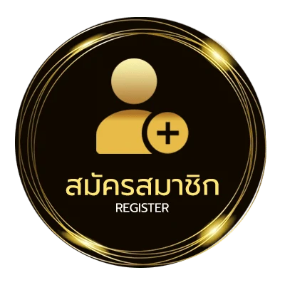 สมัครสมาชิก ดีใจ หวย ใน 1 นาที